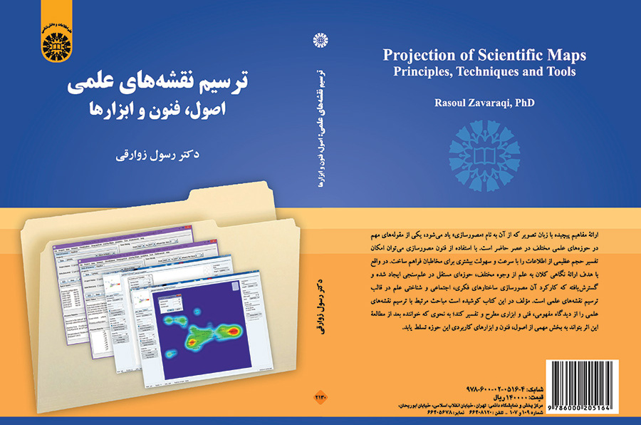 ترسیم نقشههای علمی: اصول، فنون و ابزارها