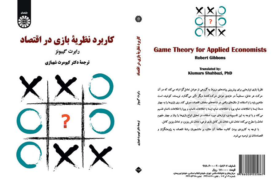 کاربرد نظریه بازی در اقتصاد