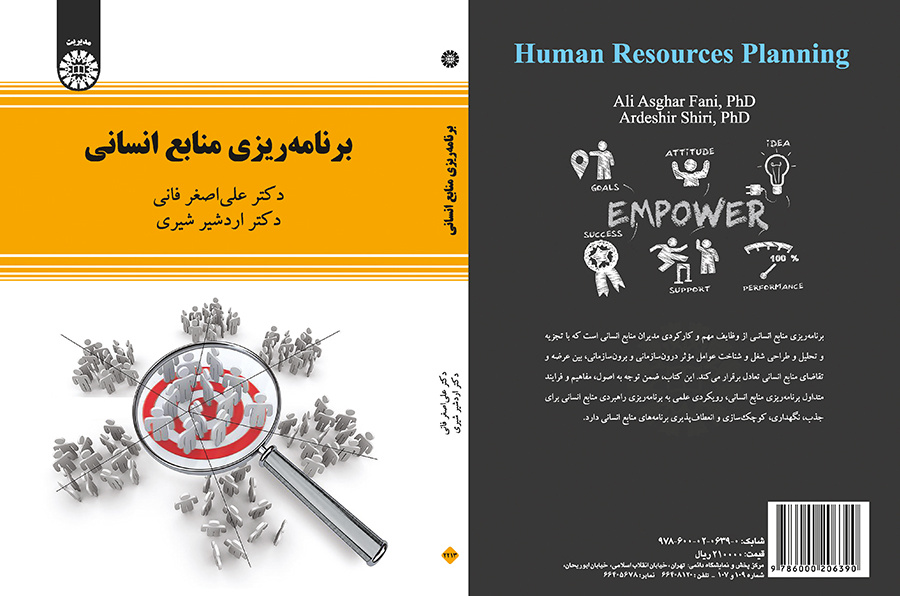 برنامهریزی منابع انسانی