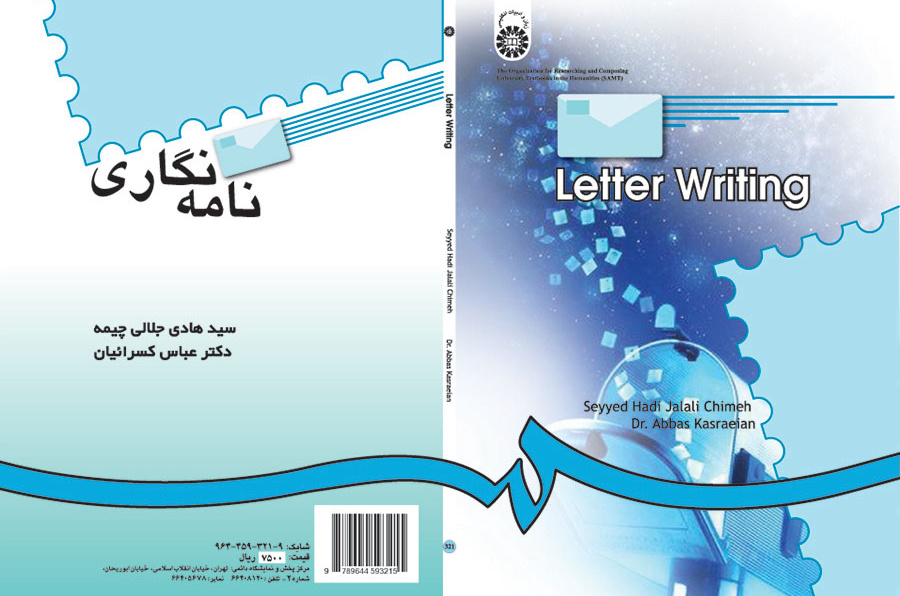 نامهنگاری