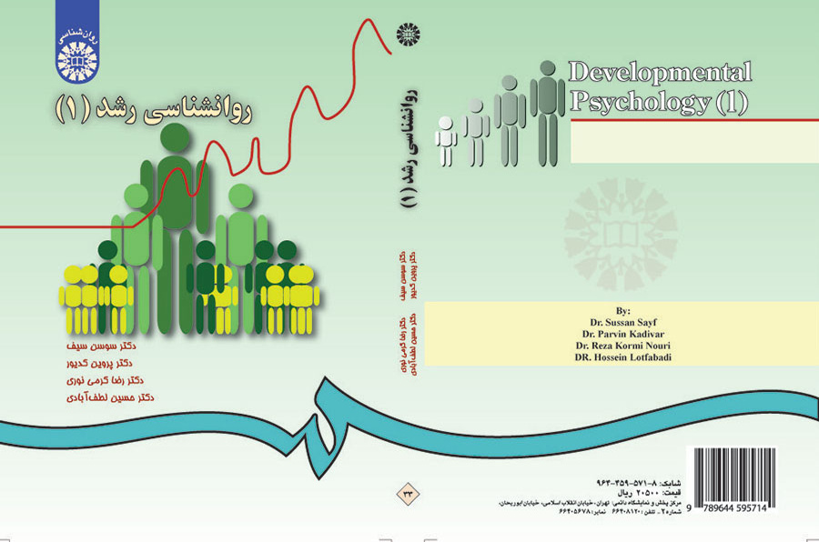 روانشناسی رشد (۱)