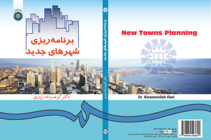 برنامهریزى شهرهاى جدید