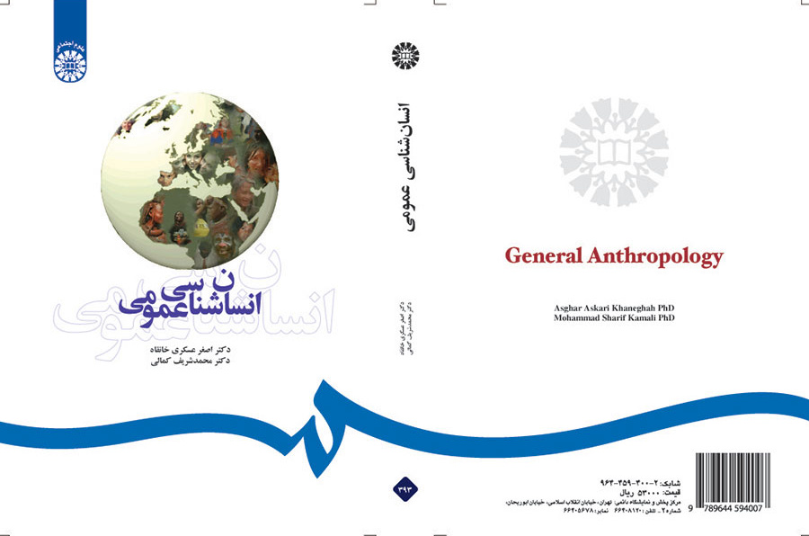 انسانشناسی عمومی