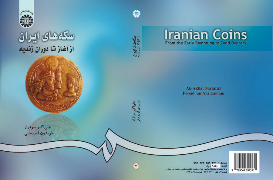 سکههای ایران از آغاز تا دوران زندیه