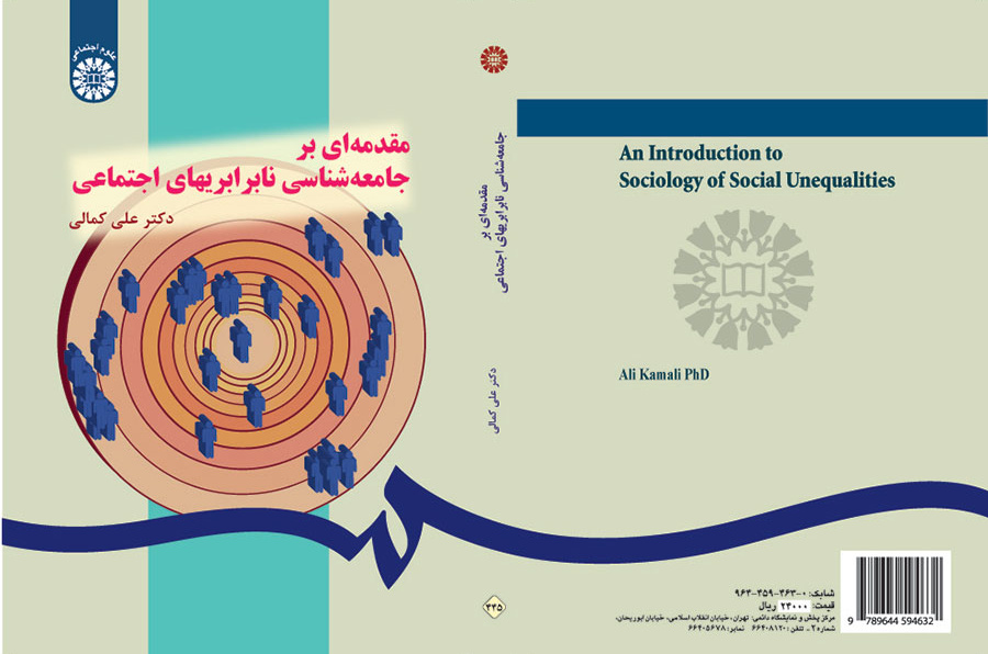 مقدمهای بر جامعهشناسی نابرابریهای اجتماعی