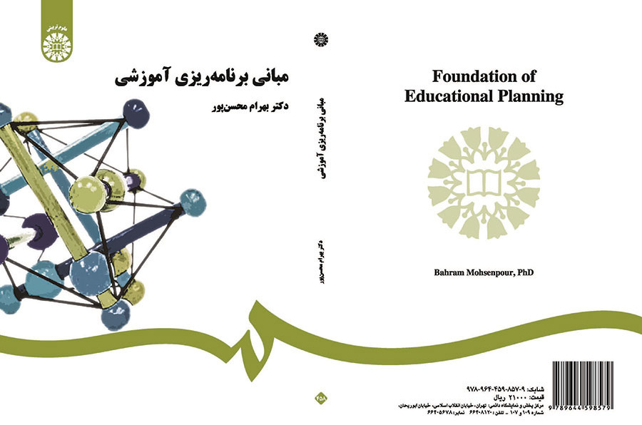 مبانی برنامهریزی آموزشی