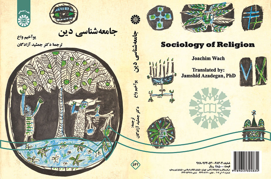 جامعهشناسی دین