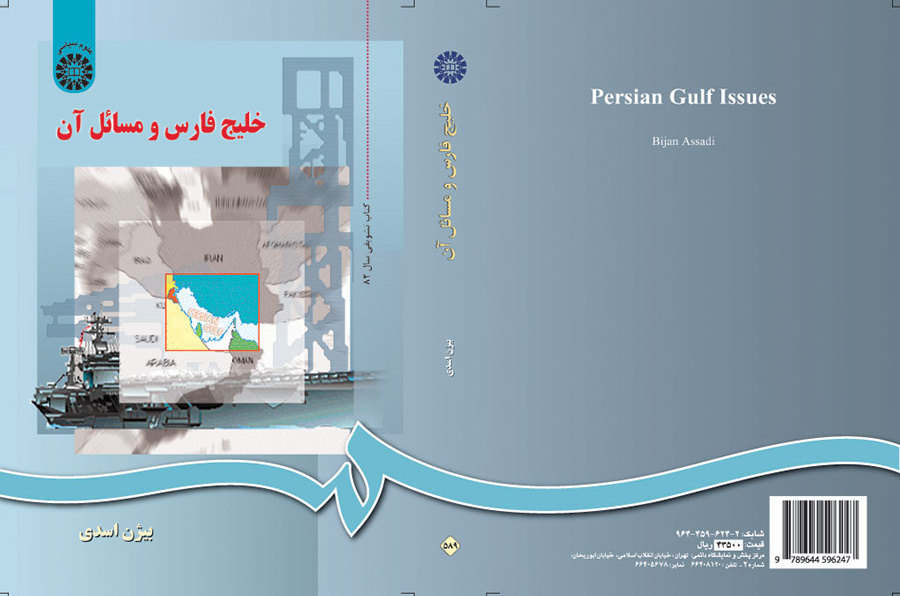 خلیجفارس و مسائل آن