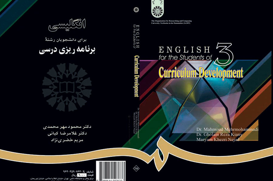 انگلیسى براى دانشجویان رشته برنامهریزى درسى