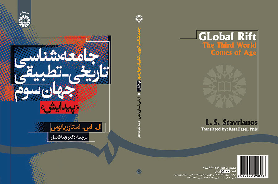جامعهشناسی تاریخی _ تطبیقی جهان سوم «پیدایش»