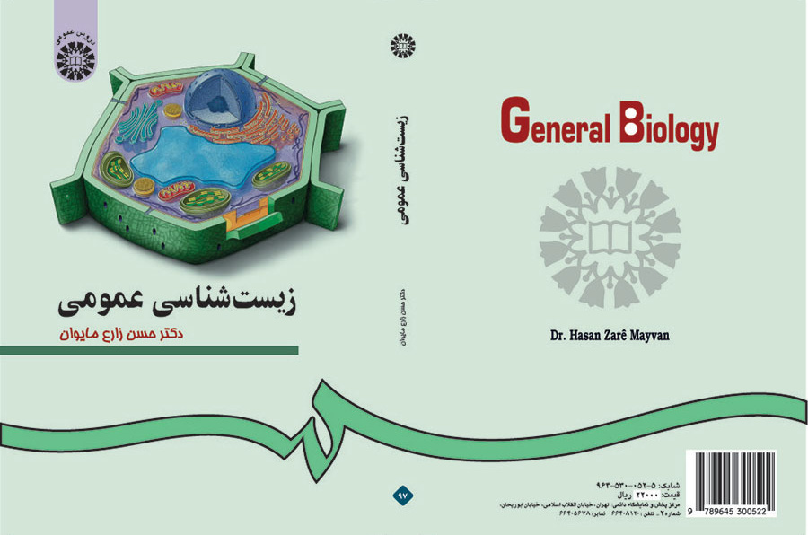 زیستشناسی عمومی