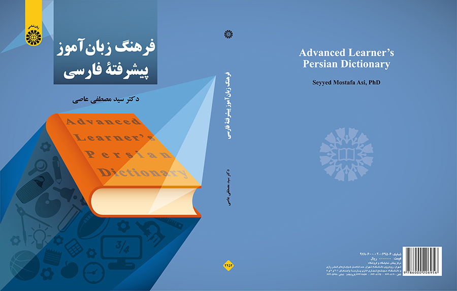 فرهنگ زبان آموز پیشرفته فارسی