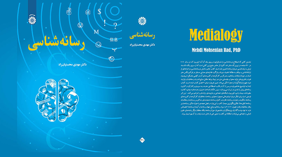 رسانهشناسی