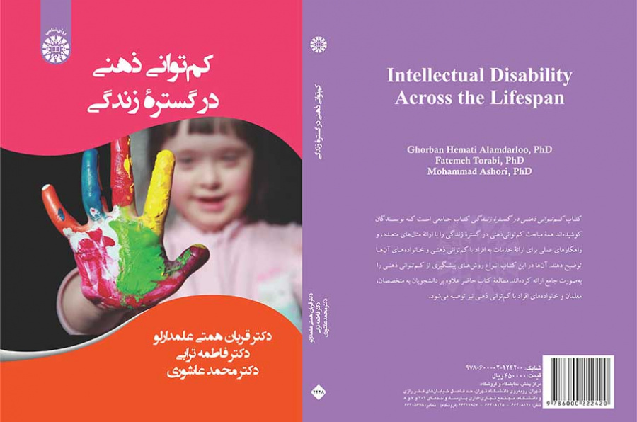 کمتوانی ذهنی در گستره زندگی