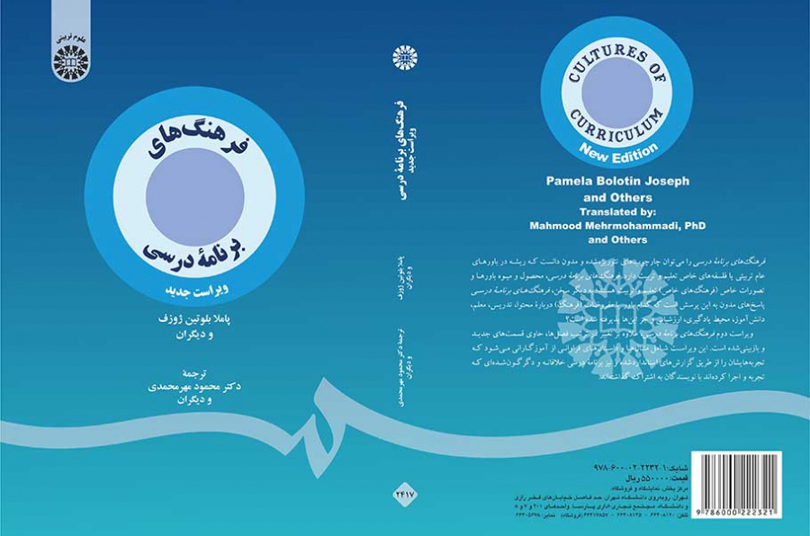 فرهنگهای برنامه درسی