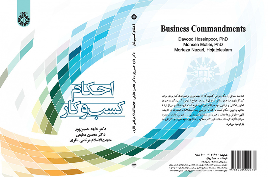 احکام کسبوکار