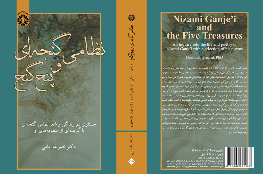 نظامی گنجهای و پنج گنج: جستاری در زندگی و شعر نظامی گنجهای با گزیدهای از منظومههای او