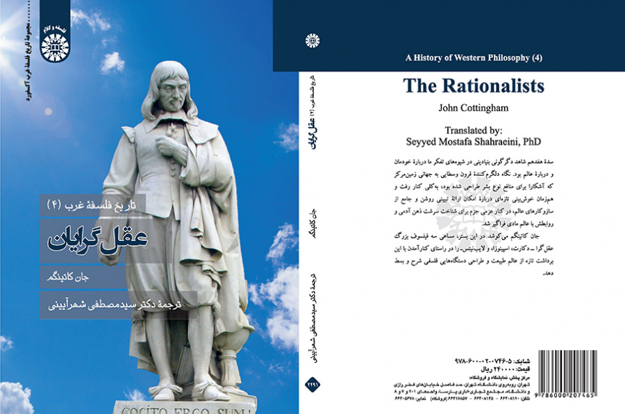 تاریخ فلسفه غرب (۴): عقلگرایان