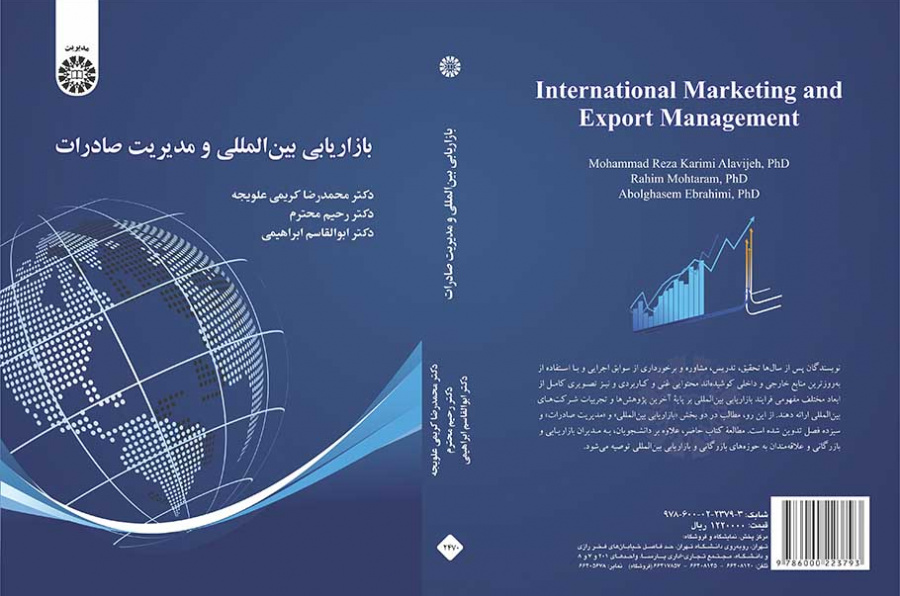 بازاریابی بینالمللی و مدیریت صادرات