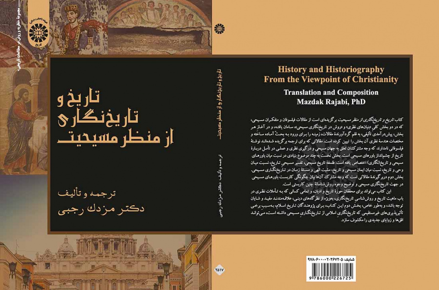 تاریخ و تاریخنگاری از منظر مسیحیت