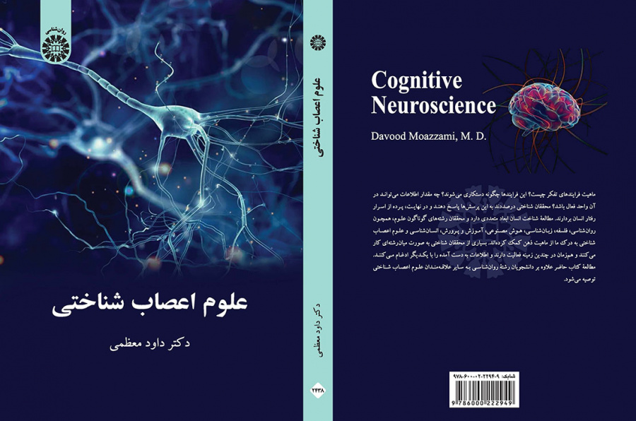 علوم اعصابشناختی