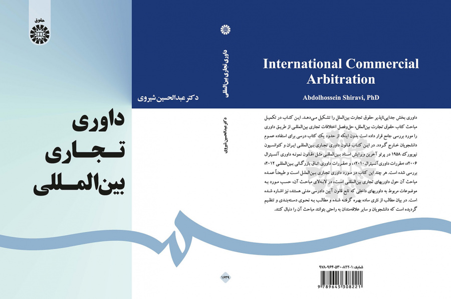 داوری تجاری بینالمللی