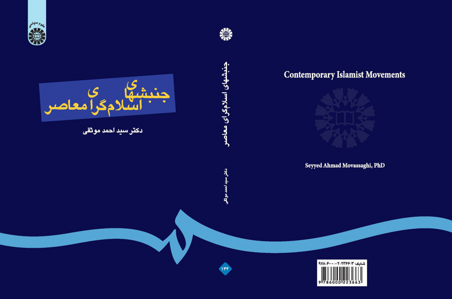 جنبشهای اسلامگرای معاصر