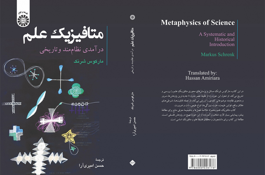 متافیزیک علم: درآمدی نظاممند و تاریخی