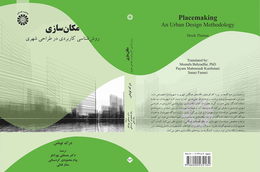 مکانسازی: روششناسی کاربردی در طراحی شهری