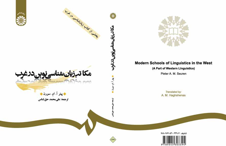 مکاتب زبانشناسینوین در غرب (بخشی از کتاب زبانشناسی در غرب)