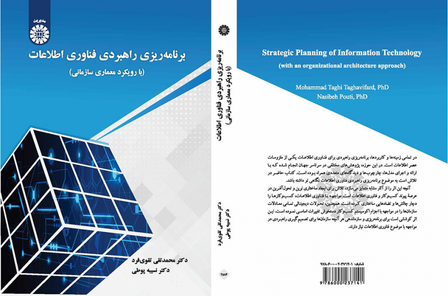 برنامهریزی راهبردی فناوری اطلاعات: با رویکرد معماری سازمانی