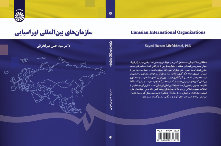 سازمانهای بینالمللی اوراسیایی