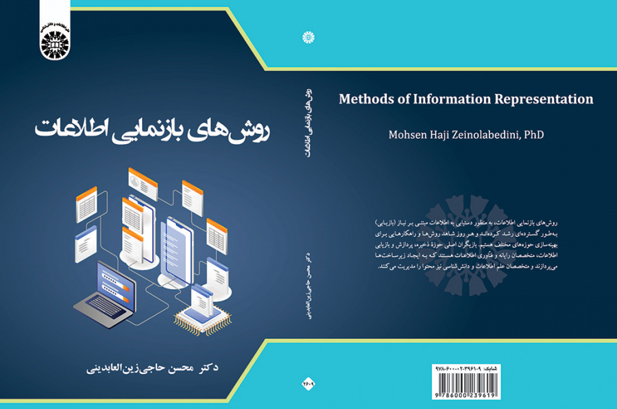 روشهای بازنمایی اطلاعات
