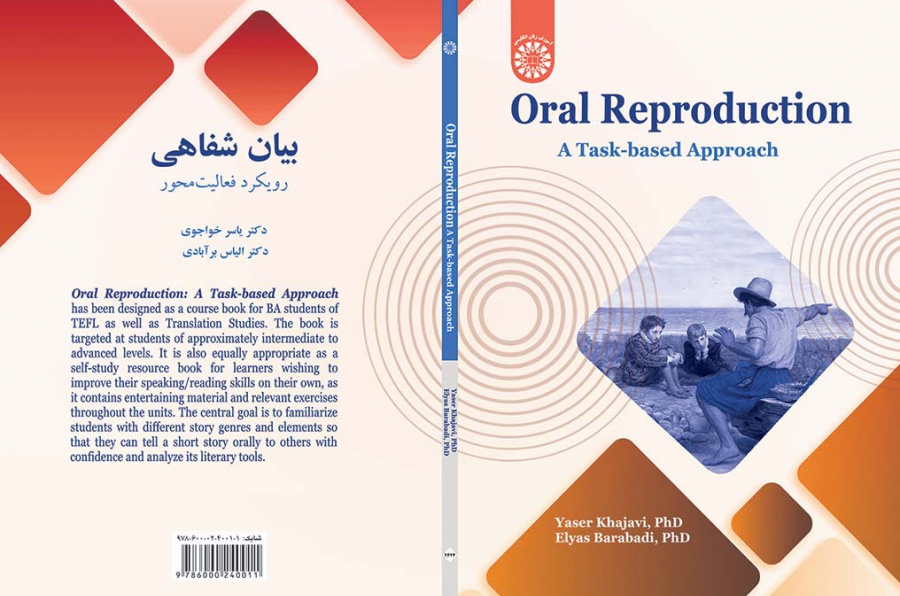 بیان شفاهی: رویکرد فعالیتمحور