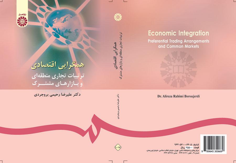 همگرایى اقتصادى: ترتیبات تجارى منطقهاى و بازارهاى مشترک
