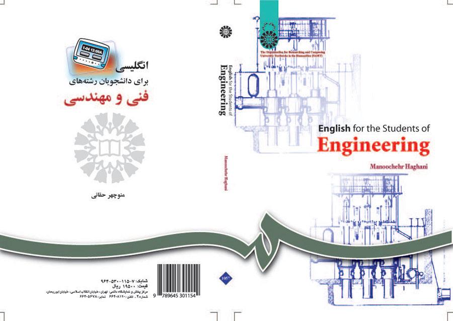 انگلیسی برای دانشجویان رشتههای فنی و مهندسی