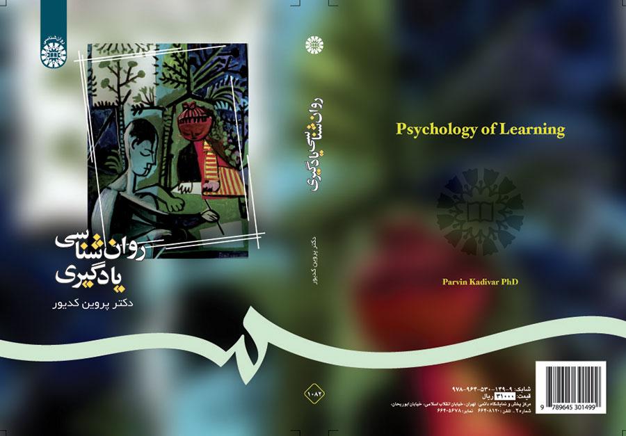 روانشناسی یادگیری