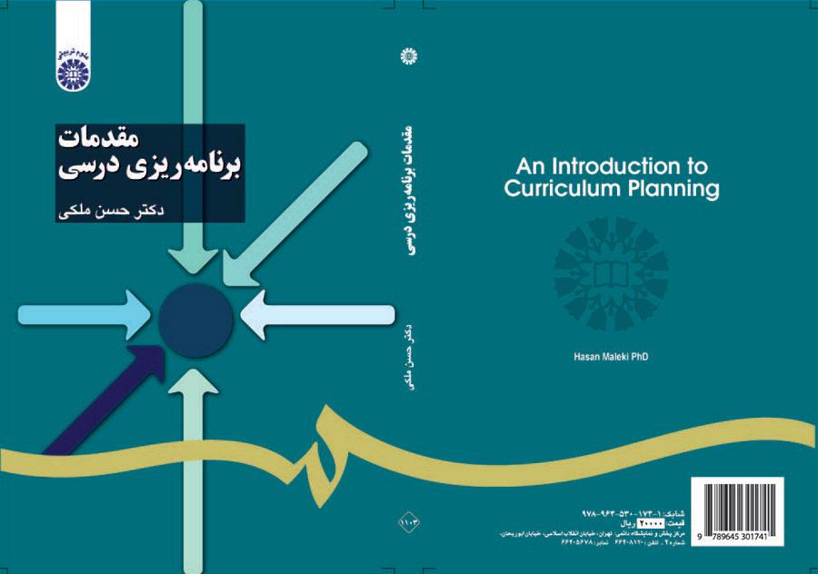 مقدمات برنامهریزی درسی