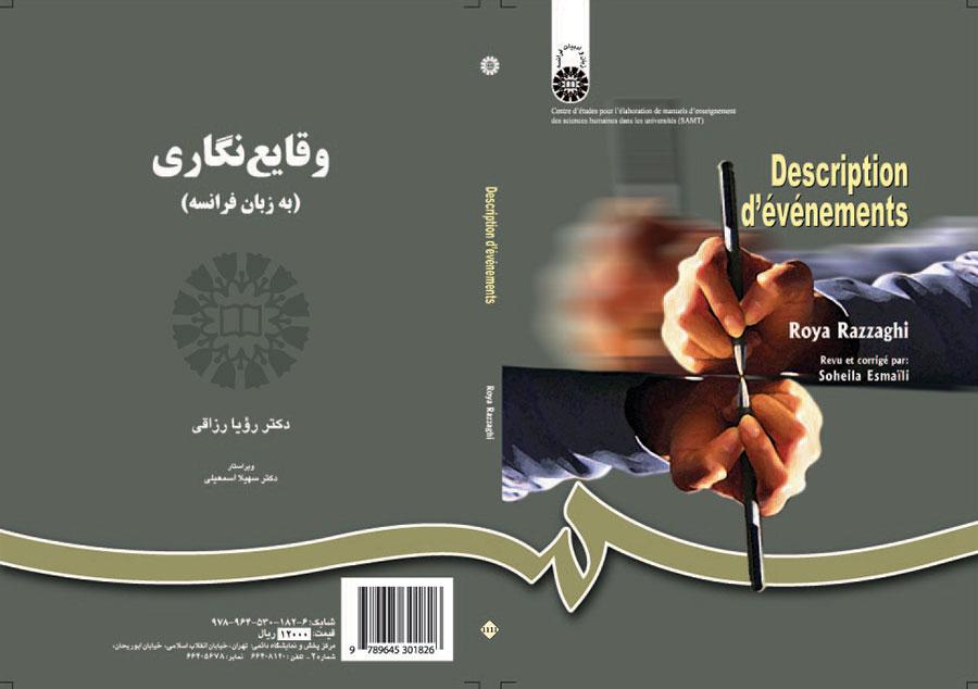 وقایعنگاری (به زبان فرانسه)
