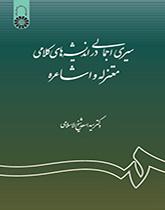 سیری اجمالی در اندیشههای کلامی معتزله و اشاعره