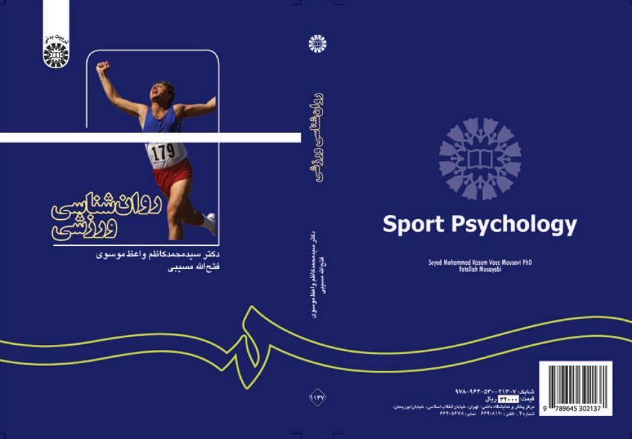 روانشناسی ورزشی