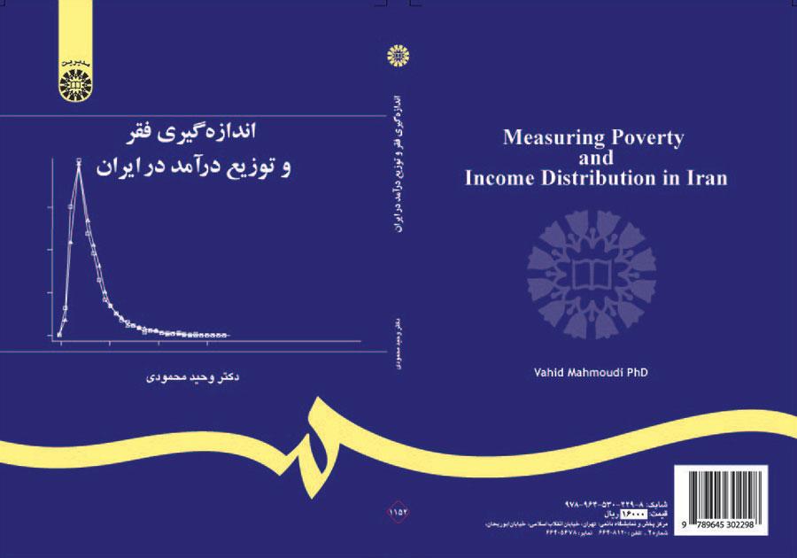 اندازهگیری فقر و توزیع درآمد در ایران
