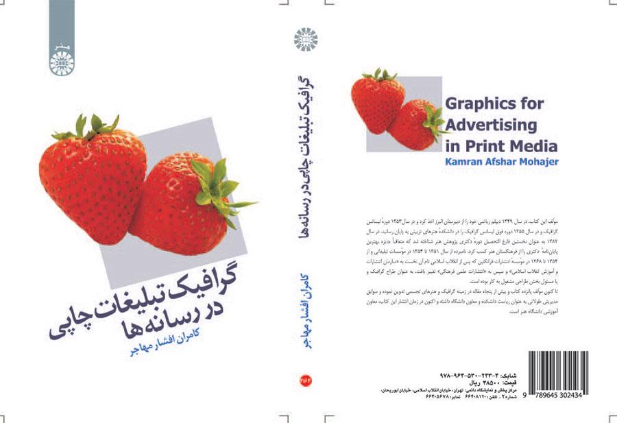 گرافیک تبلیغات چاپی در رسانهها
