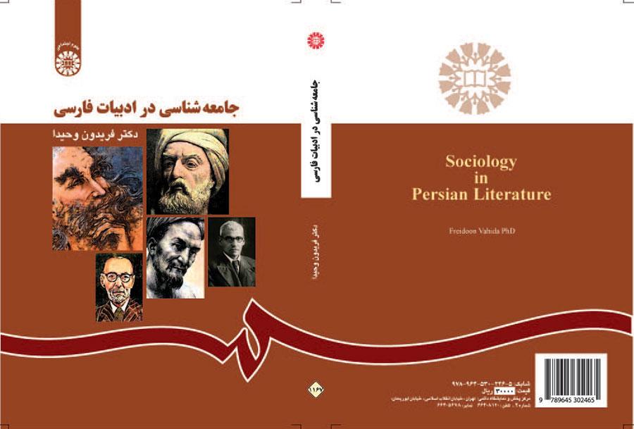 جامعهشناسی در ادبیات فارسی