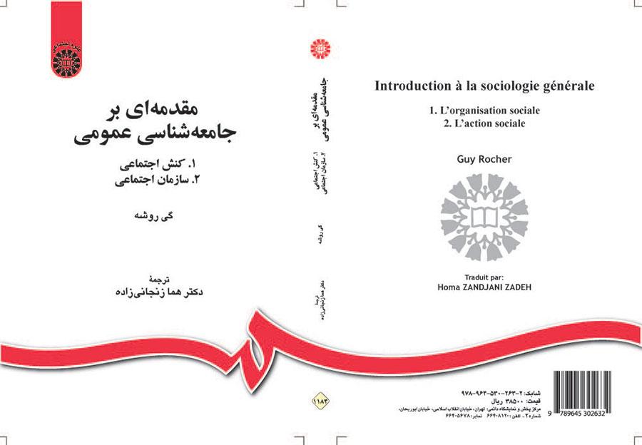 مقدمهای بر جامعهشناسی عمومی: (۱. کنش اجتماعی، ۲. سازمان اجتماعی)
