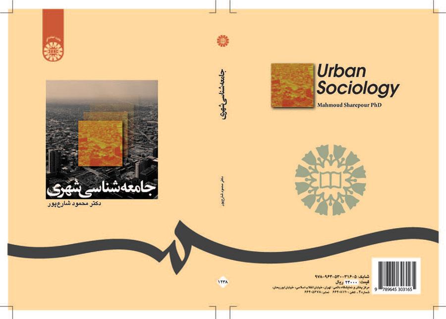 جامعهشناسی شهری