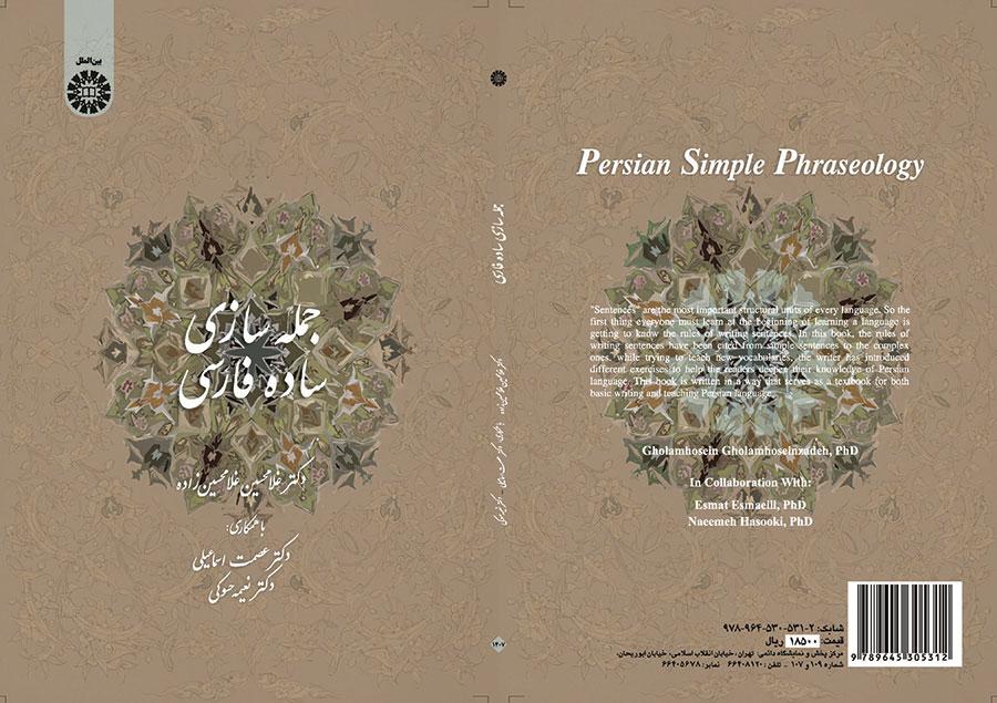 جملهسازی ساده فارسی (برای عرب زبانها)
