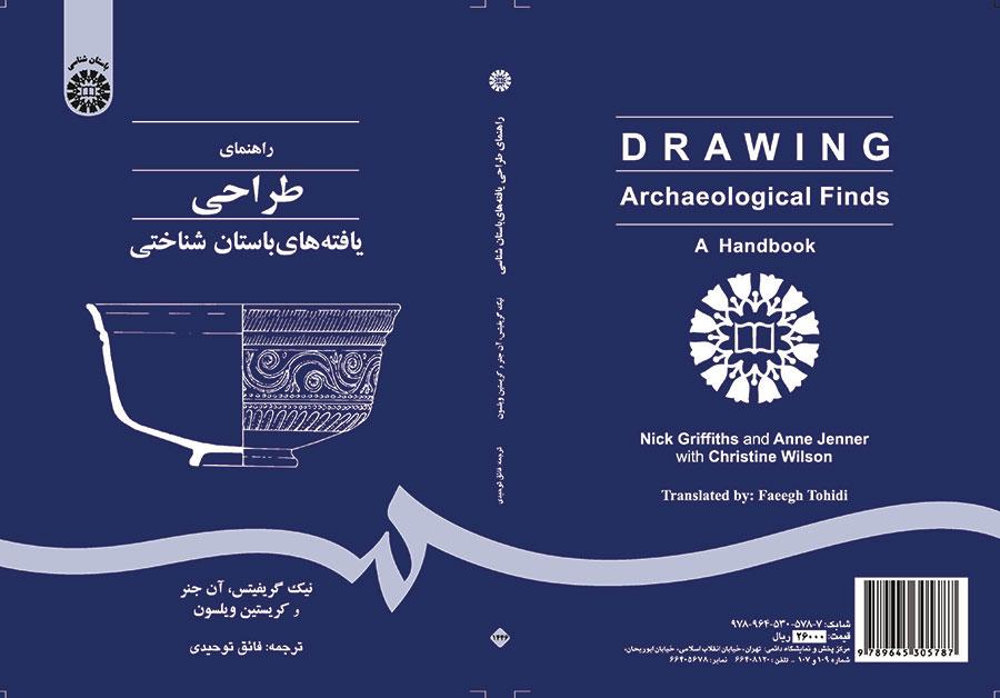 راهنمای طراحی یافتههای باستان شناختی