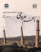 ناظم هروی (سخنپرداز معروف سده یازدهم)