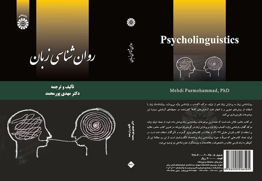 روانشناسی زبان